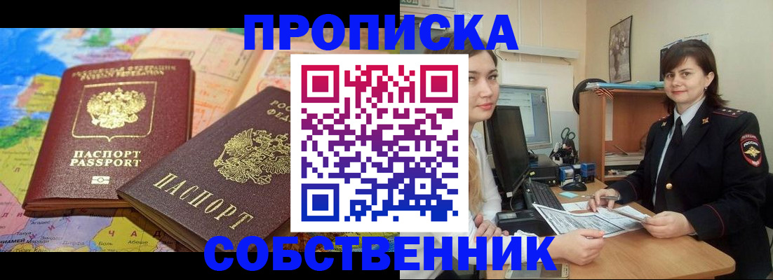 временная регистрация в квартире в Горячем Ключе