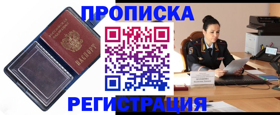 временная регистрация гарантия в Горячем Ключе