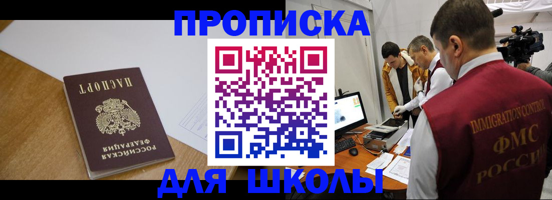 регистрация для школы в Горячем Ключе