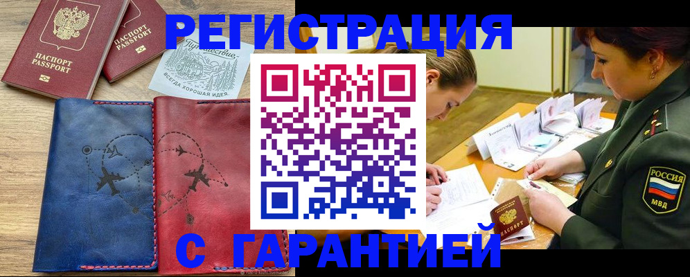 прописка паспорт в Горячем Ключе