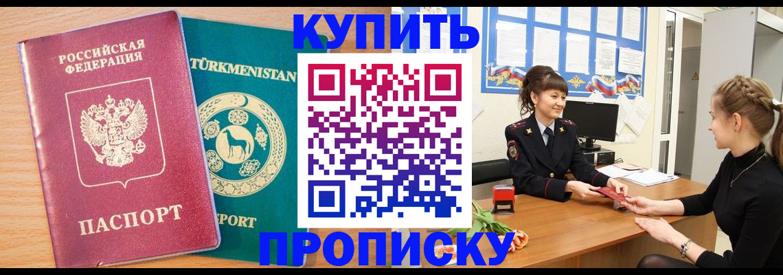 временная регистрация собственник в Горячем Ключе